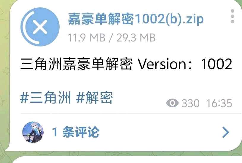 三角洲嘉豪单解密 Version：1002 图1