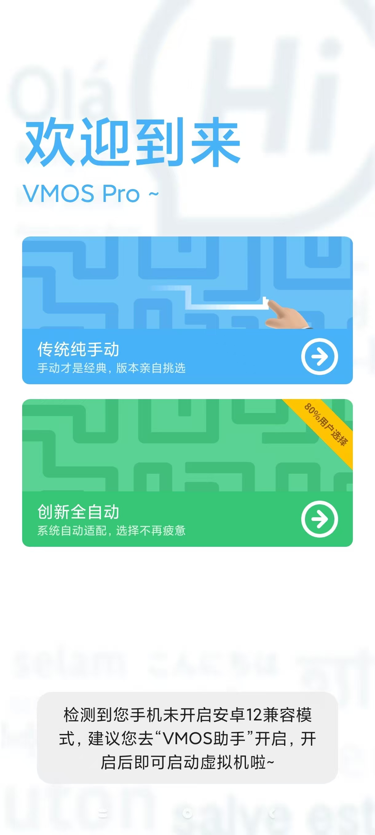 Vmos Pro虚拟机 免费安卓虚拟机解锁永久会员 图3