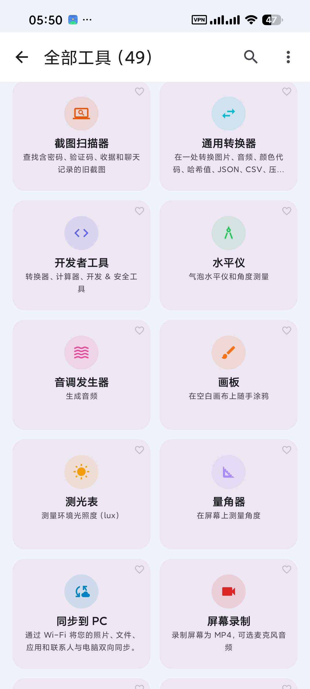 【安卓】Wifi分享多功能工具箱30小工具 图3