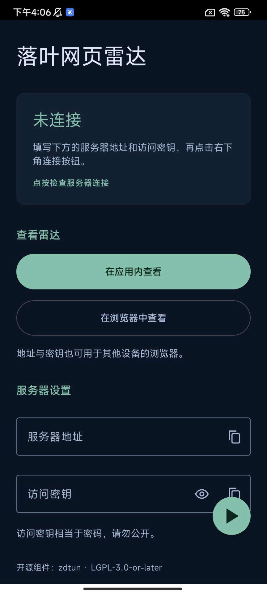 落叶暗区免Root网页雷达 图1