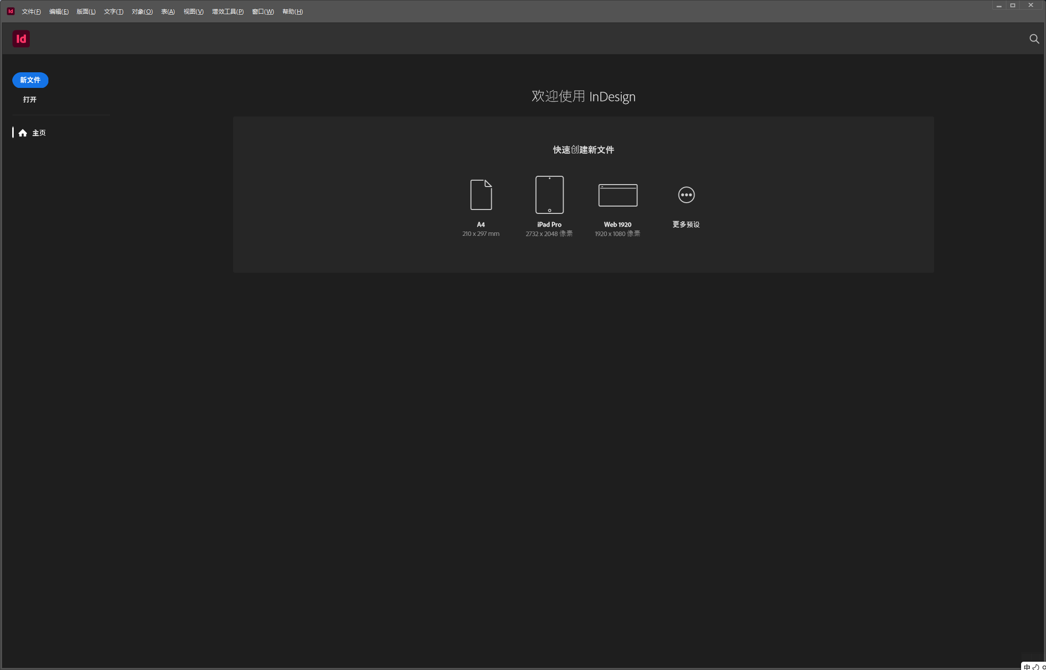 【PC】ID|Adobe InDesign 2026中文直装版 图5