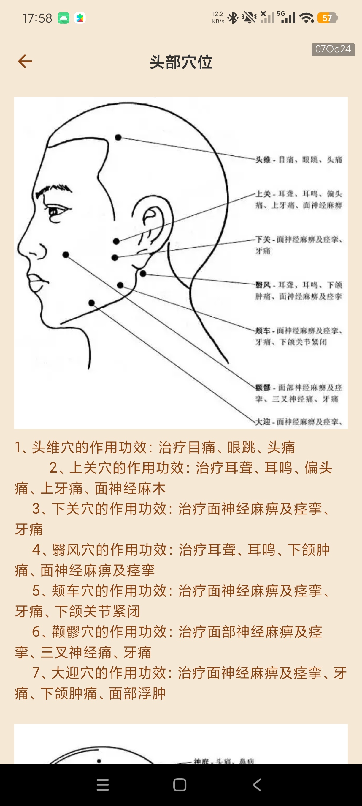 【分享】中医经络穴位详解养生穴位查询工具纯绿化无广 图2