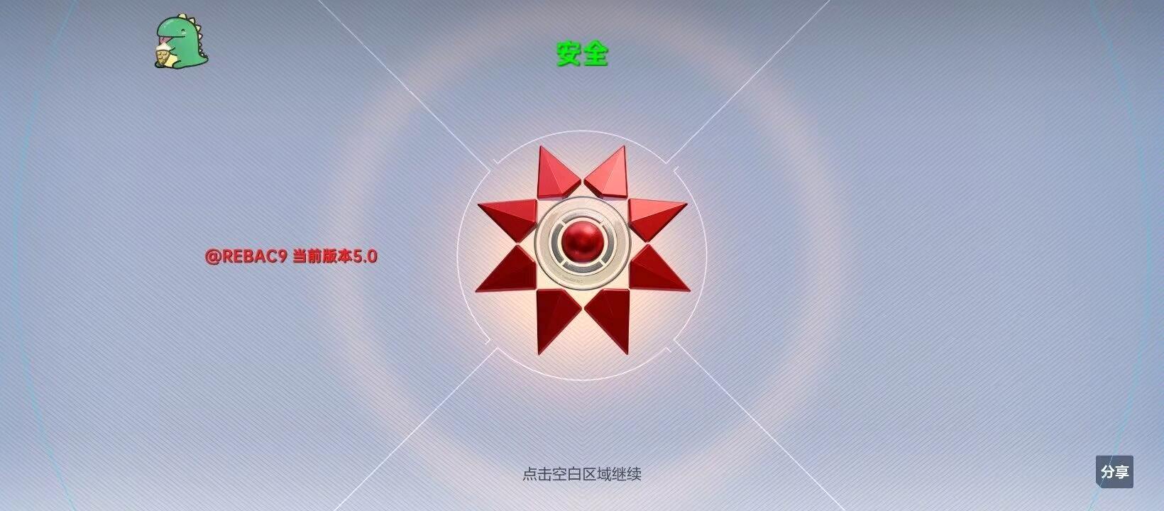 霸王龙卡丘容器6.0 图1